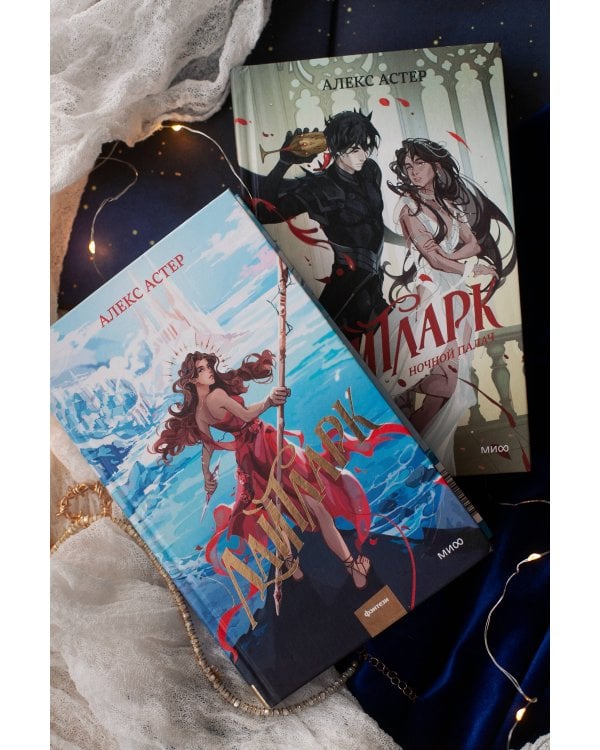 Лайтларк. Ночной палач