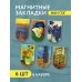 Магнитные закладки. Ван Гог (6 закладок полукругл.) (Арте)