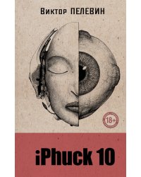 iPhuck 10