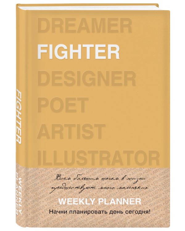 Ежедневник Fighter (манговый). А5, твердый переплет, блинтовое тиснение, полусупер, 224 стр.