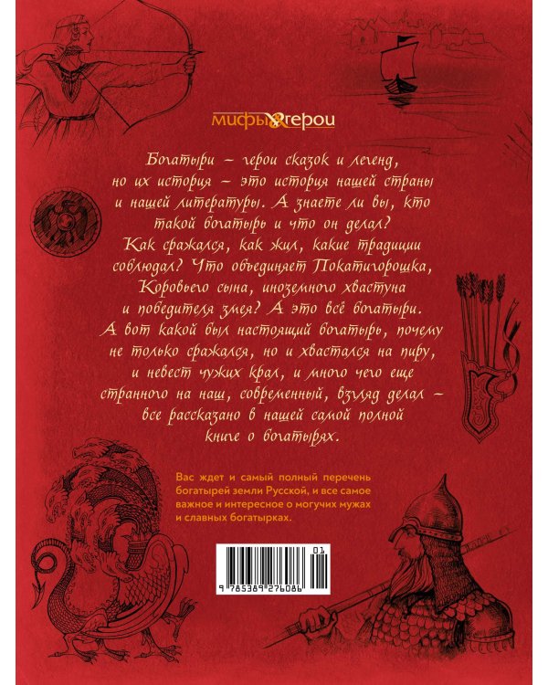 Дополнительное изображение книги «Богатыри земли Русской»