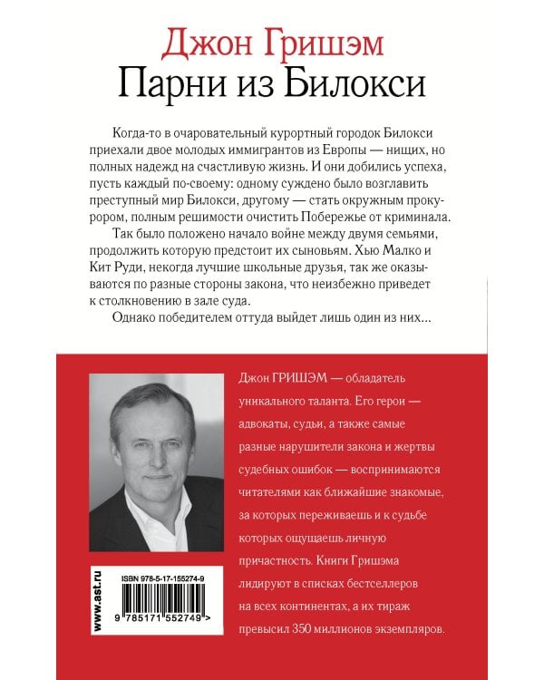 Парни из Билокси