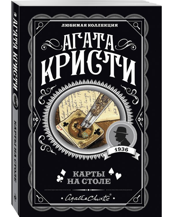 Карты на столе