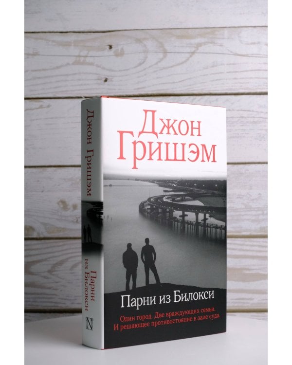 Парни из Билокси