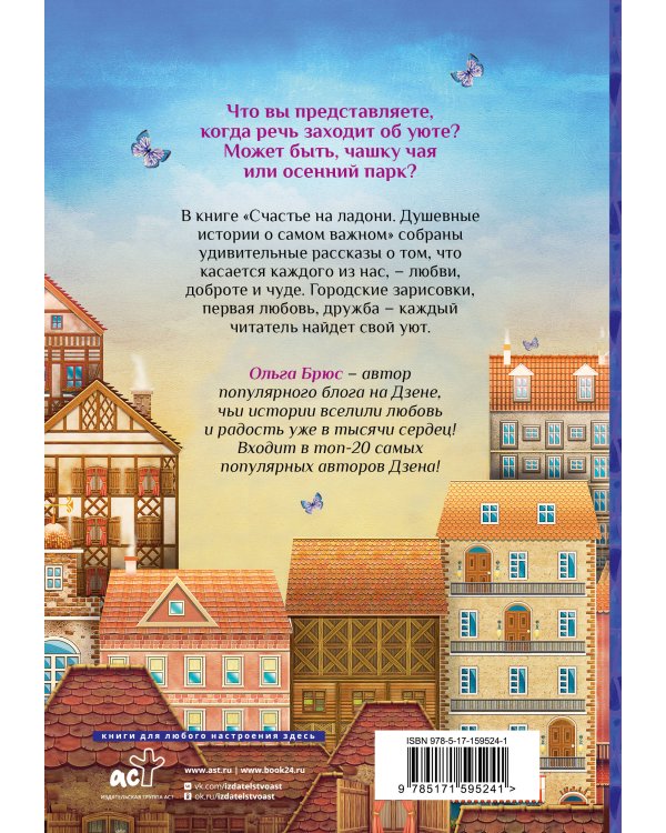 Счастье на ладони. Душевные истории о самом важном