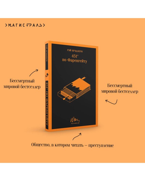 Дополнительное изображение книги «451' по Фаренгейту»