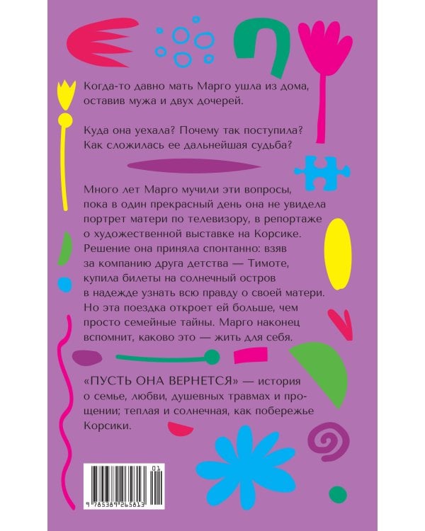 Дополнительное изображение книги «Пусть она вернется»