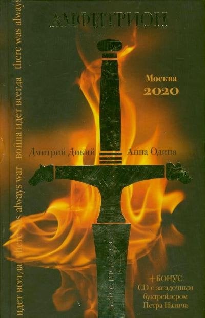 Четвертый берег Амфитрион