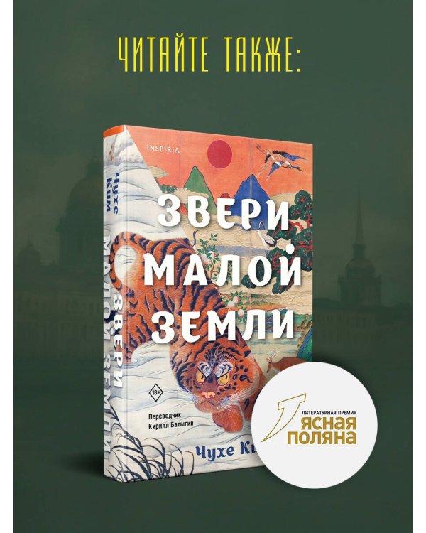 Город ночных птиц