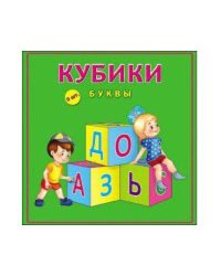 КУБИКИ ПЛАСТИКОВЫЕ 9 шт. БУКВЫ (Арт. К09-8152)
