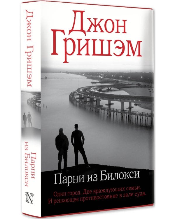 Парни из Билокси