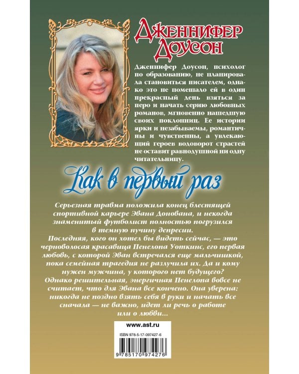 Как в первый раз