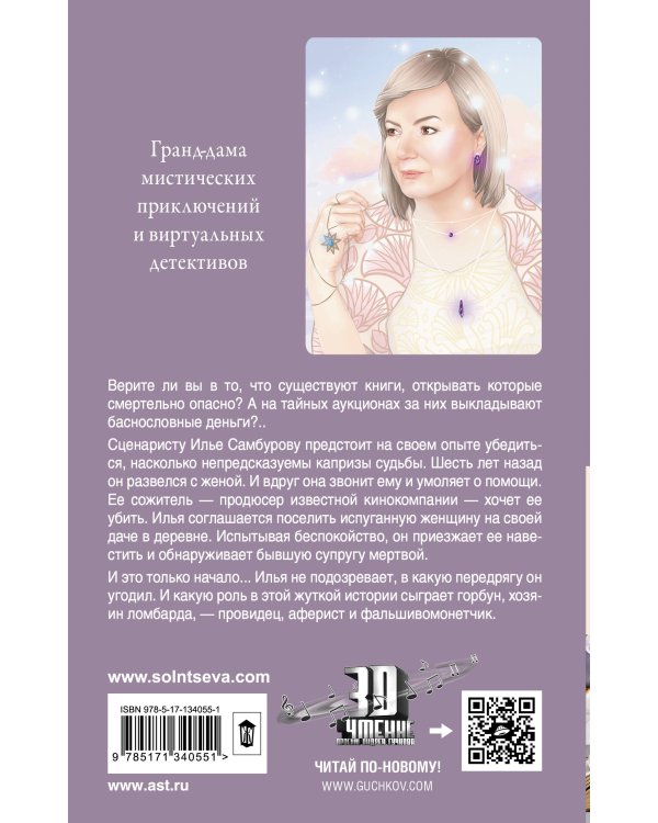 Иллюзион для скептика