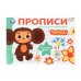 Обложка книги «Палочки и крючочки. Чебурашка Золотая коллекция. Мои первые прописи. 16 стр. Умка в кор.50шт», ISBN 9785506108344