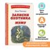 Записки охотника. Муму (ил. Ел. Бём, М. Фёдорова)