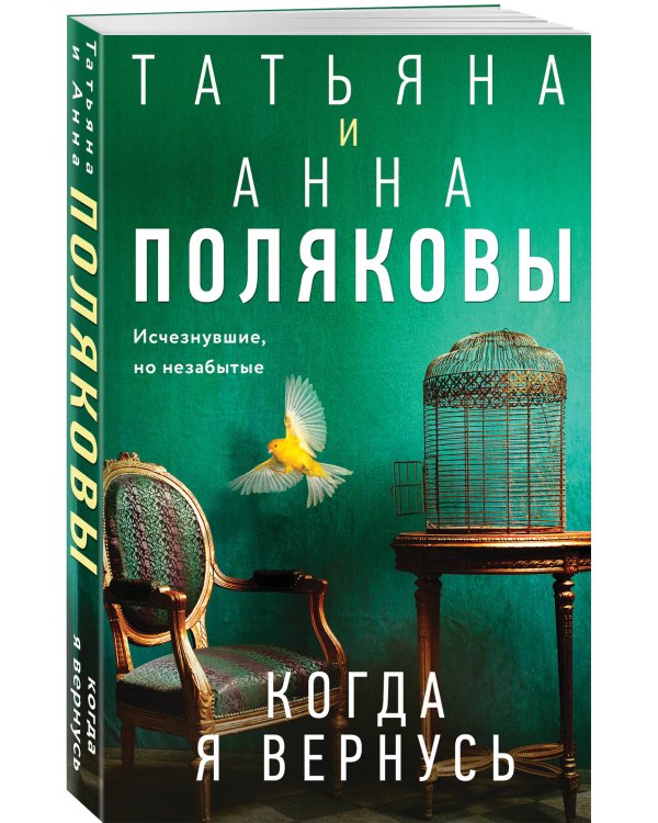 Когда я вернусь