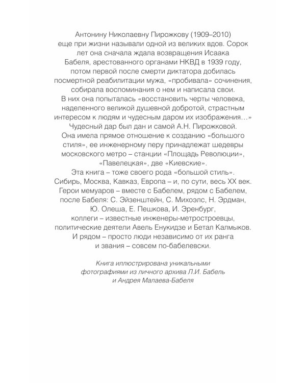 Дополнительное изображение книги «Я пытаюсь восстановить черты. О Бабеле - и не только о нем»