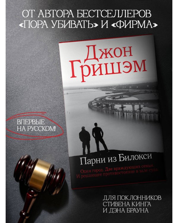 Парни из Билокси