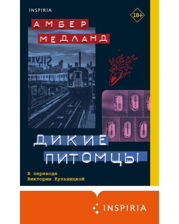 Дикие питомцы