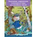 Новые детские книжки В неправильном лесу. Ненасытные козявки