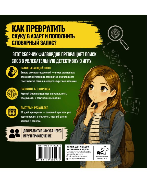 Дополнительное изображение книги «Филворды. Старое нераскрытое преступление»