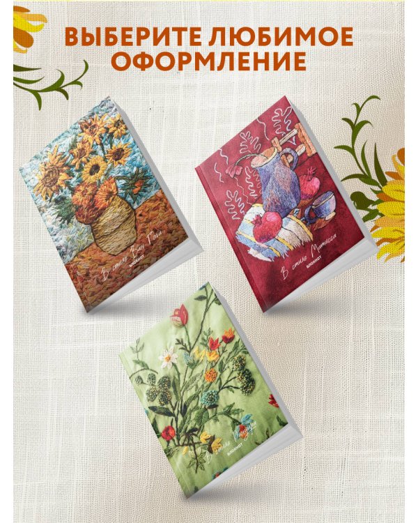 В стиле Ван Гога. Блокнот