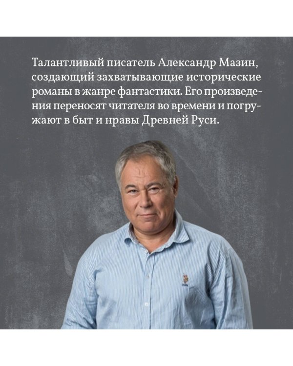 Варяг. Сквозь огонь