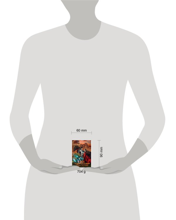 Мой темный-претемный властелин