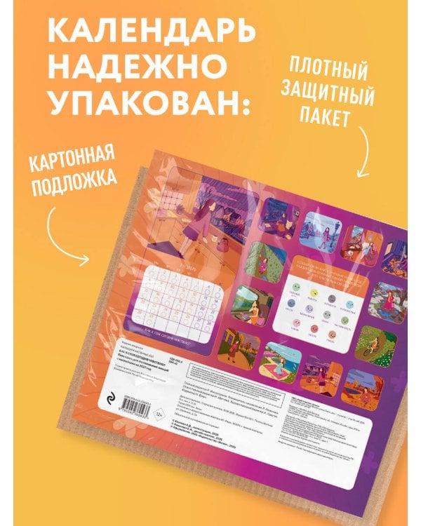 Дополнительное изображение книги «Как я себя сегодня чувствую? Календарь для отслеживания эмоций с наклейками на 2027 год (245х280)»