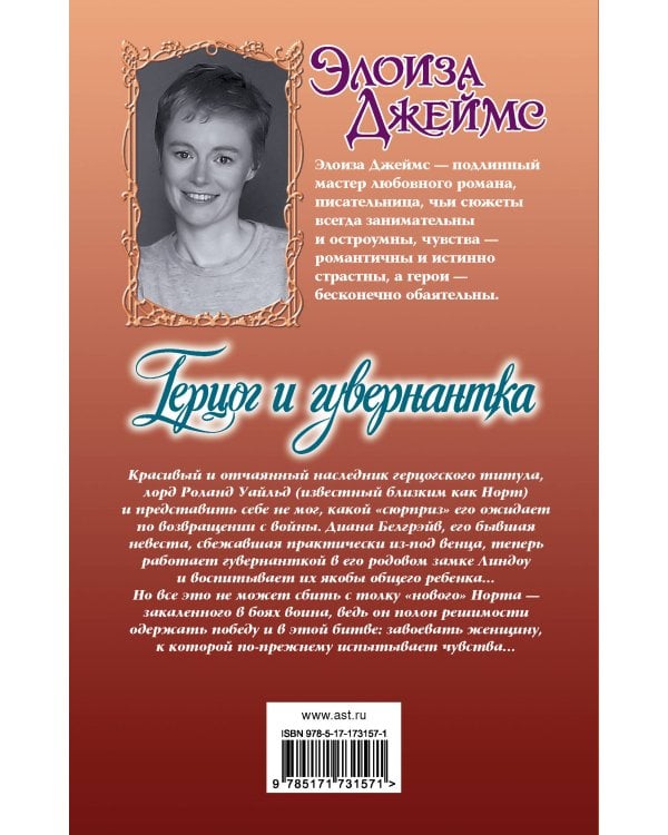 Герцог и гувернантка