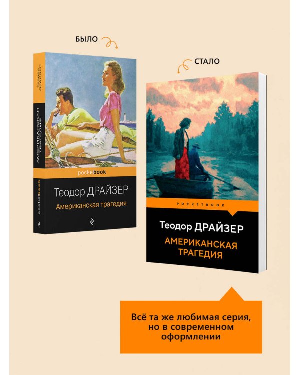 Американская трагедия