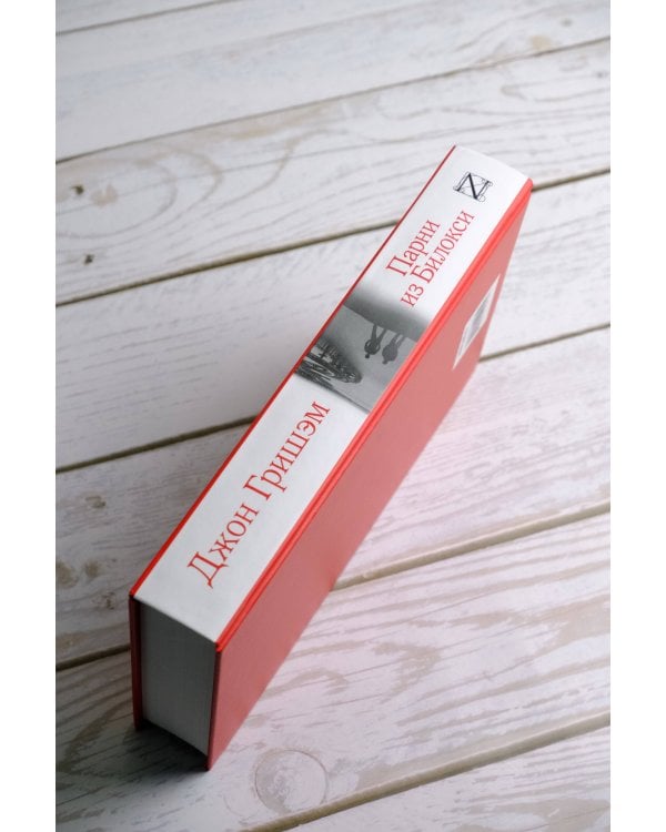 Парни из Билокси