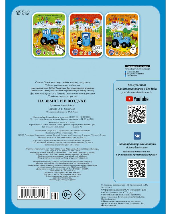 На земле и в воздухе