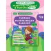 Сборник развивающих заданий для детей 4-5 лет