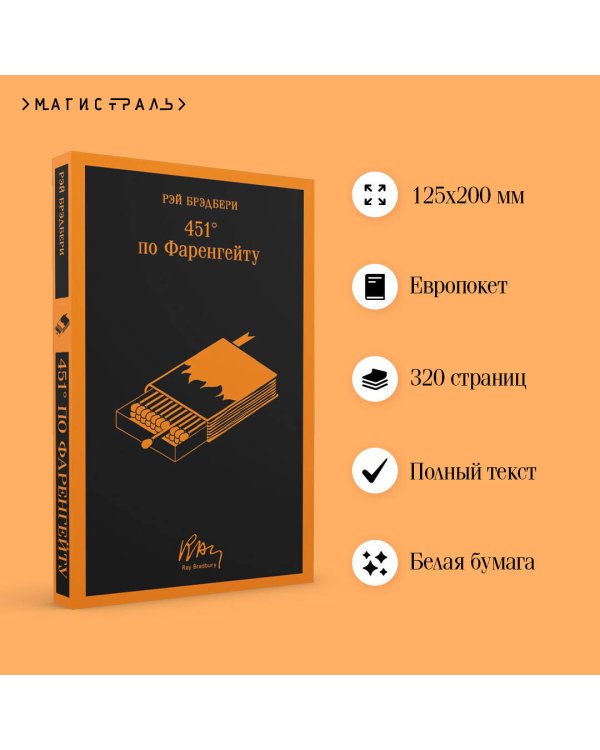 Дополнительное изображение книги «451' по Фаренгейту»