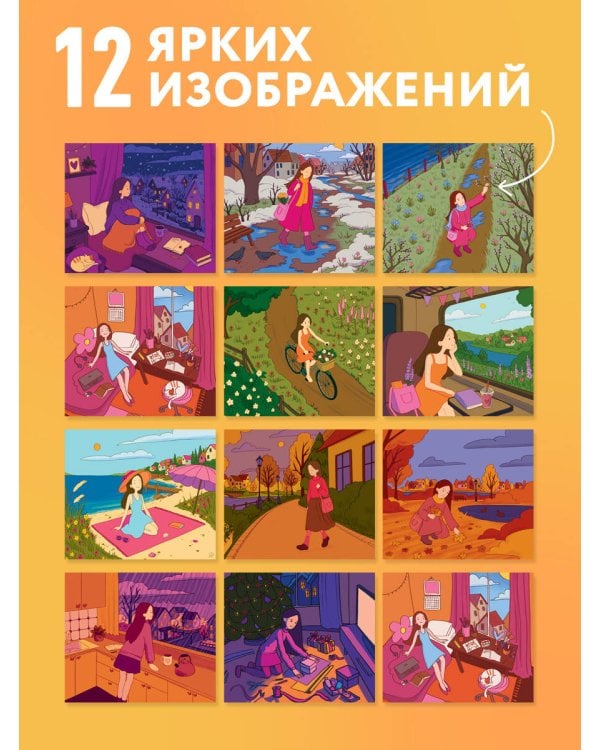 Дополнительное изображение книги «Как я себя сегодня чувствую? Календарь для отслеживания эмоций с наклейками на 2027 год (245х280)»