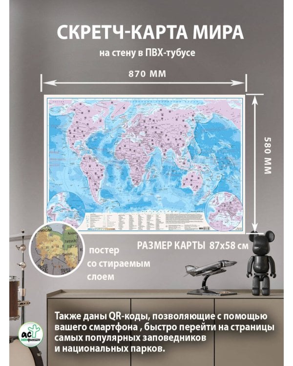 Мир. Скретч-карта А1