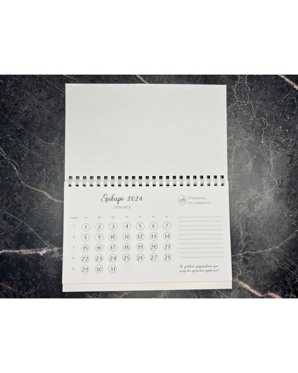 Трекер привычек. Настольный календарь антистресс-раскраска для релакса на 2024 год, по месяцам