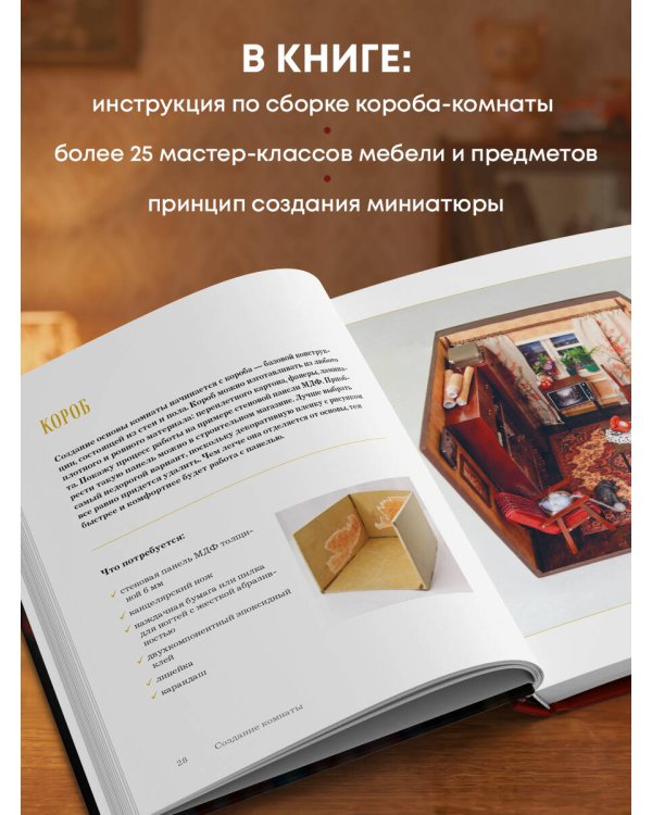 Дополнительное изображение книги «Вернуться в советское детство. Букнуки и румбоксы. Книга-конструктор»