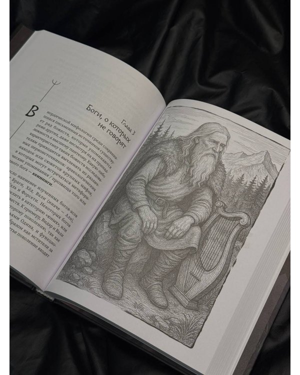 Скандинавские мифы и легенды. Как появились сказания о богах, Рагнарёке и легендарных викингах