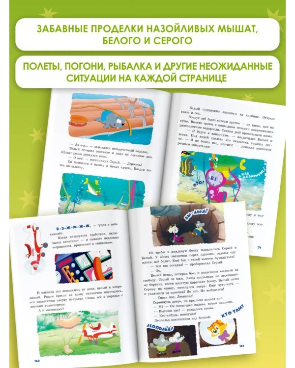 13 историй кота Леопольда. Жизнь среди мышей