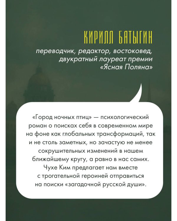 Город ночных птиц