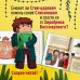 Царевна-слизнюшка. Любимые сказки в стиле Майнкрафт