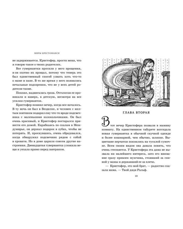 Миры Крестоманси. Девять жизней Кристофера Чанта