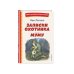 Записки охотника. Муму (ил. Ел. Бём, М. Фёдорова)