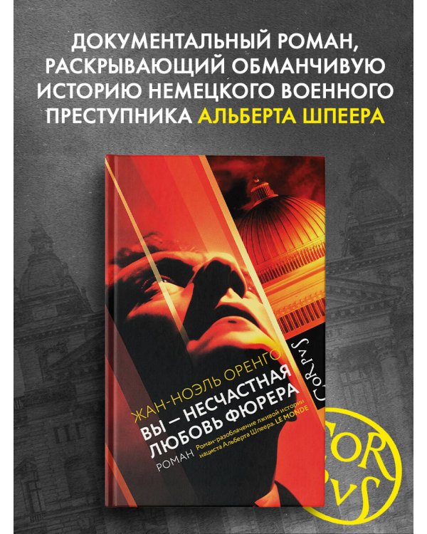 Вы - несчастная любовь фюрера