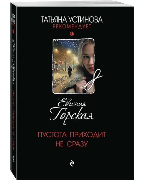 Пустота приходит не сразу