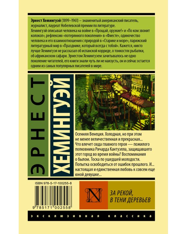 За рекой, в тени деревьев