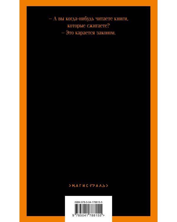 Дополнительное изображение книги «451' по Фаренгейту»