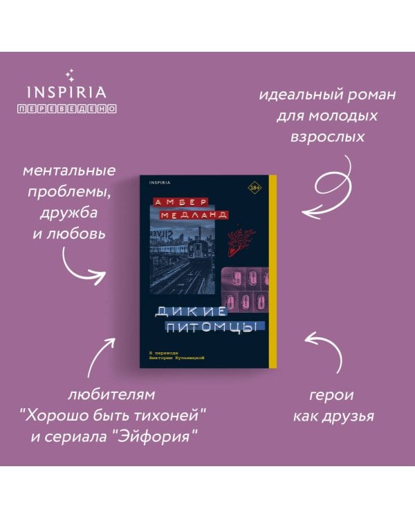 Дикие питомцы